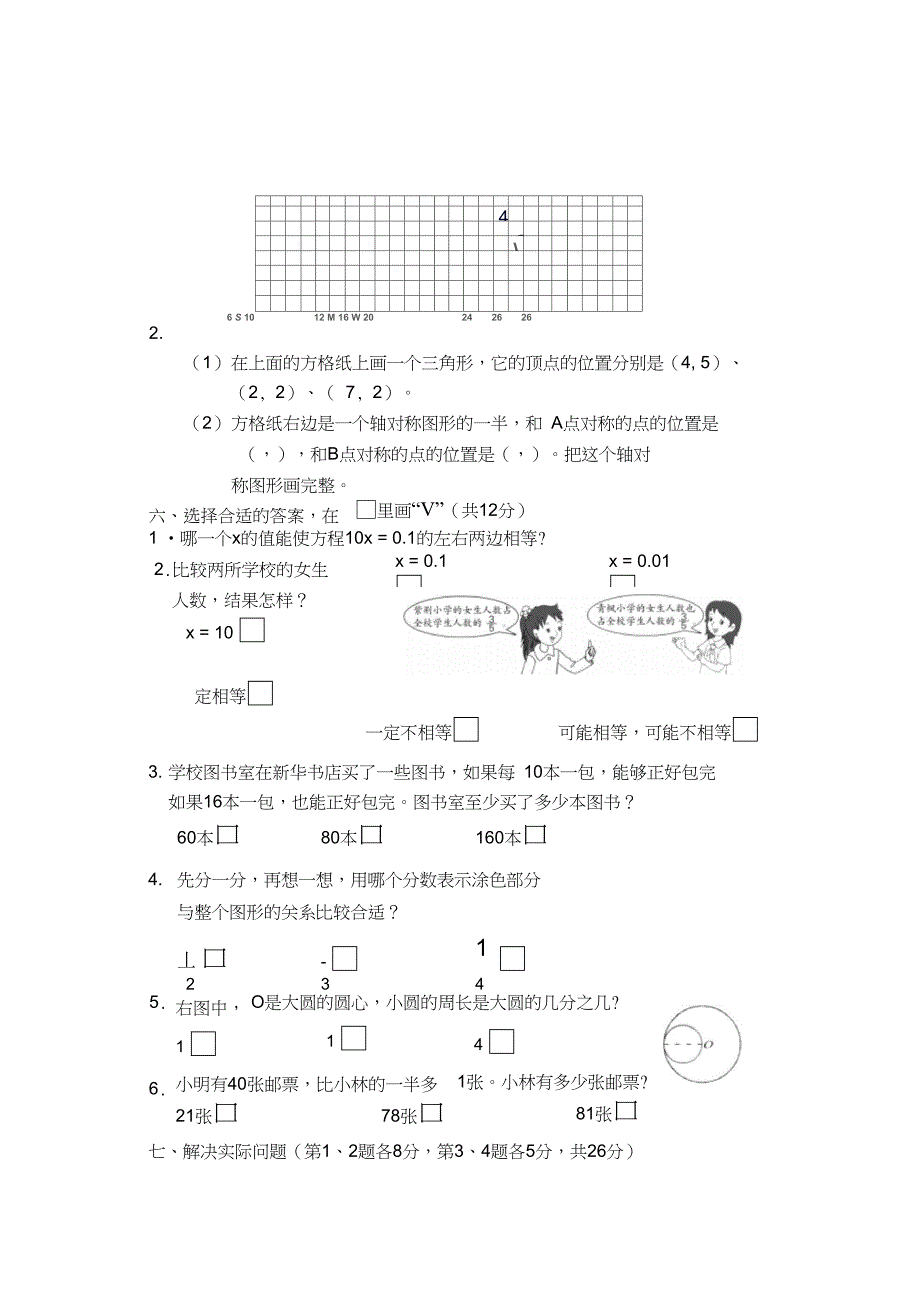 2020年五年级下册数学期末调查卷_第3页