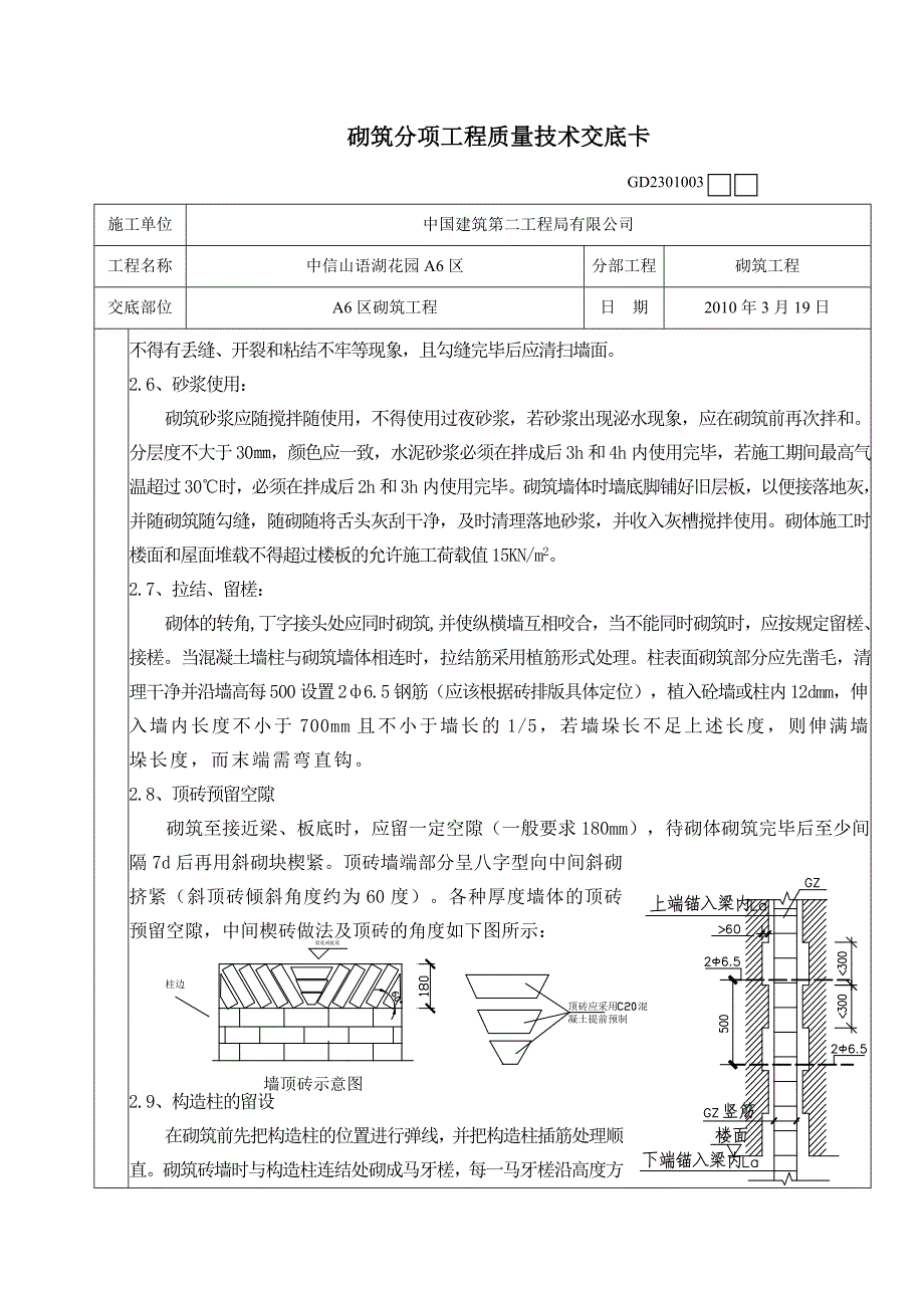 住宅小区砌筑工程技术交底_第3页