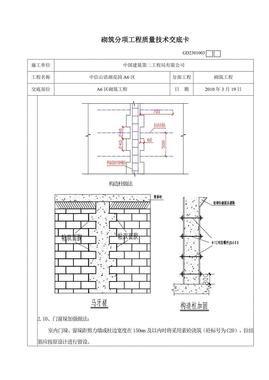 住宅小区砌筑工程技术交底_第5页