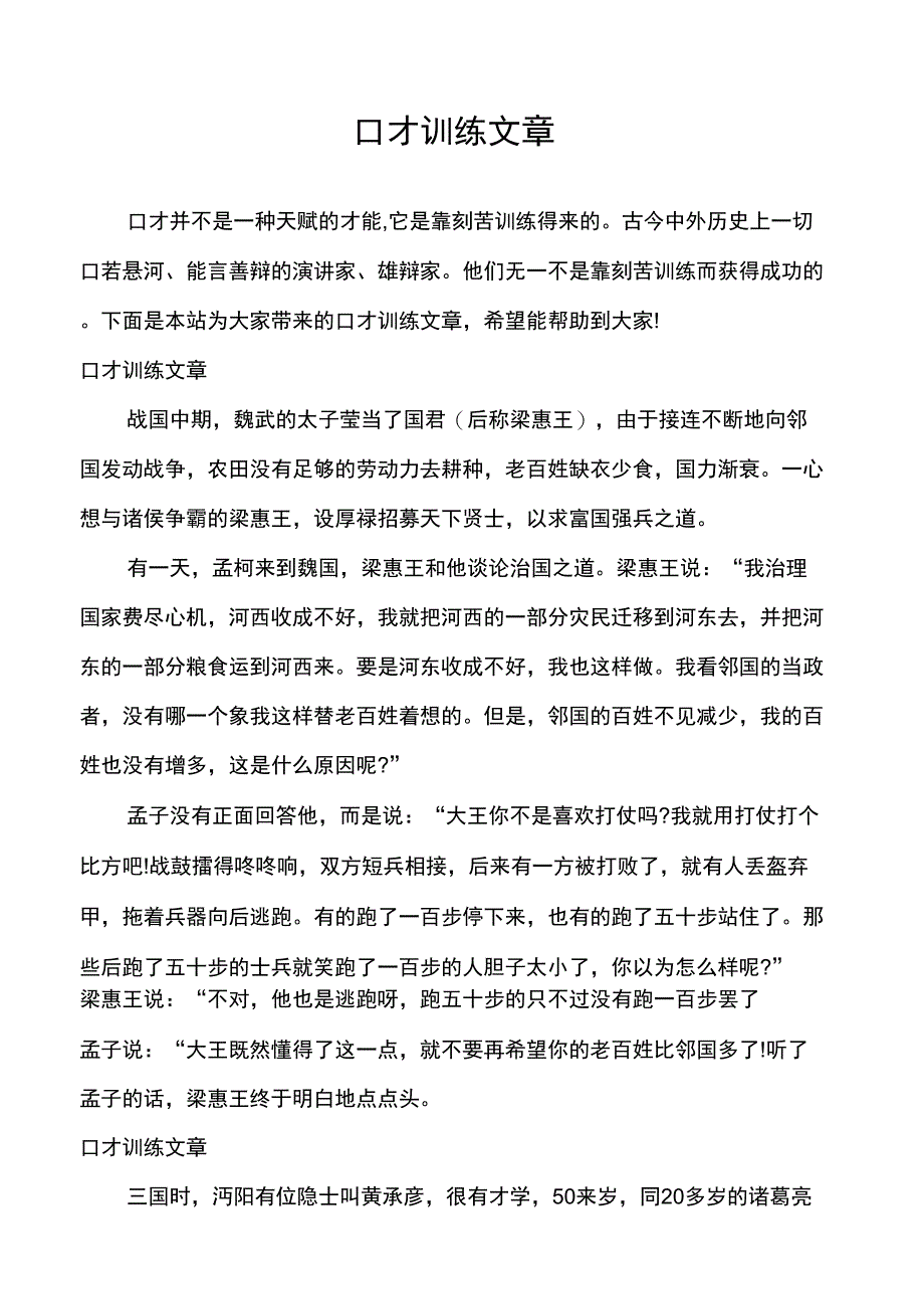 口才训练文章_第1页