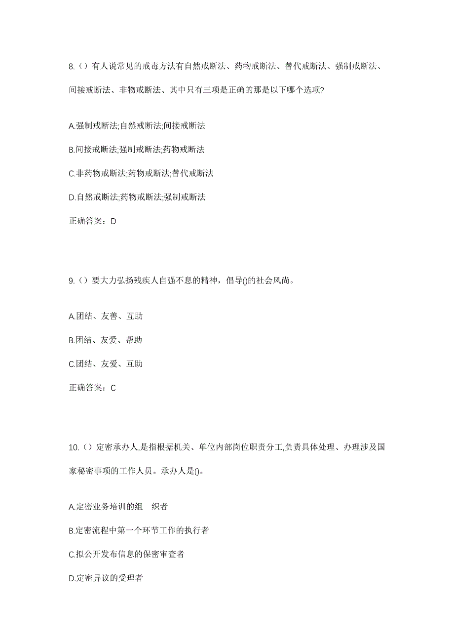 2023年吉林省松原市长岭县流水镇流水村社区工作人员考试模拟题及答案_第4页