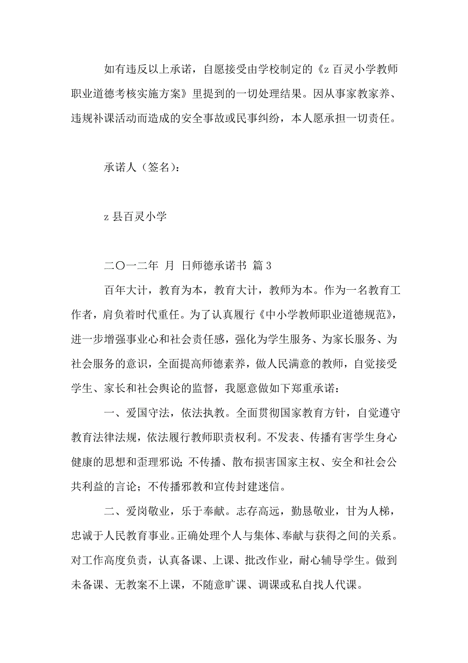 精选师德承诺书四篇.doc_第3页