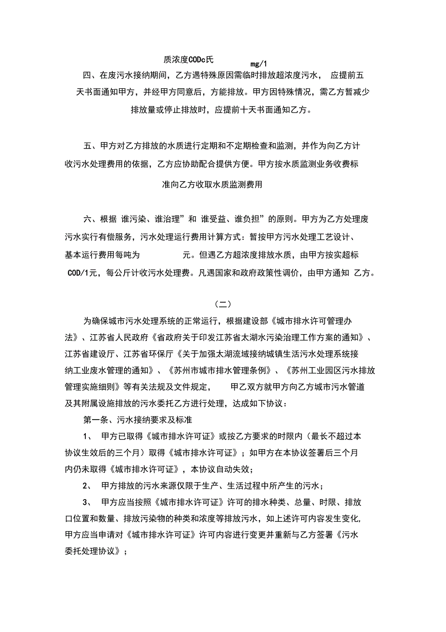 污水处理合同样本_第2页