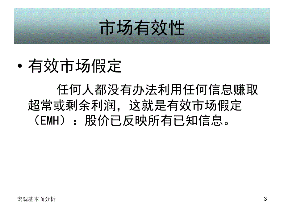 股票投资基本分析.ppt_第3页