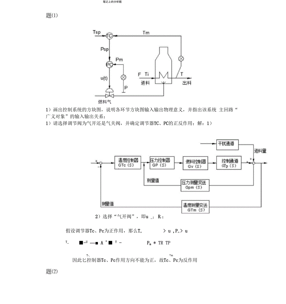 分析题过程控制_第1页