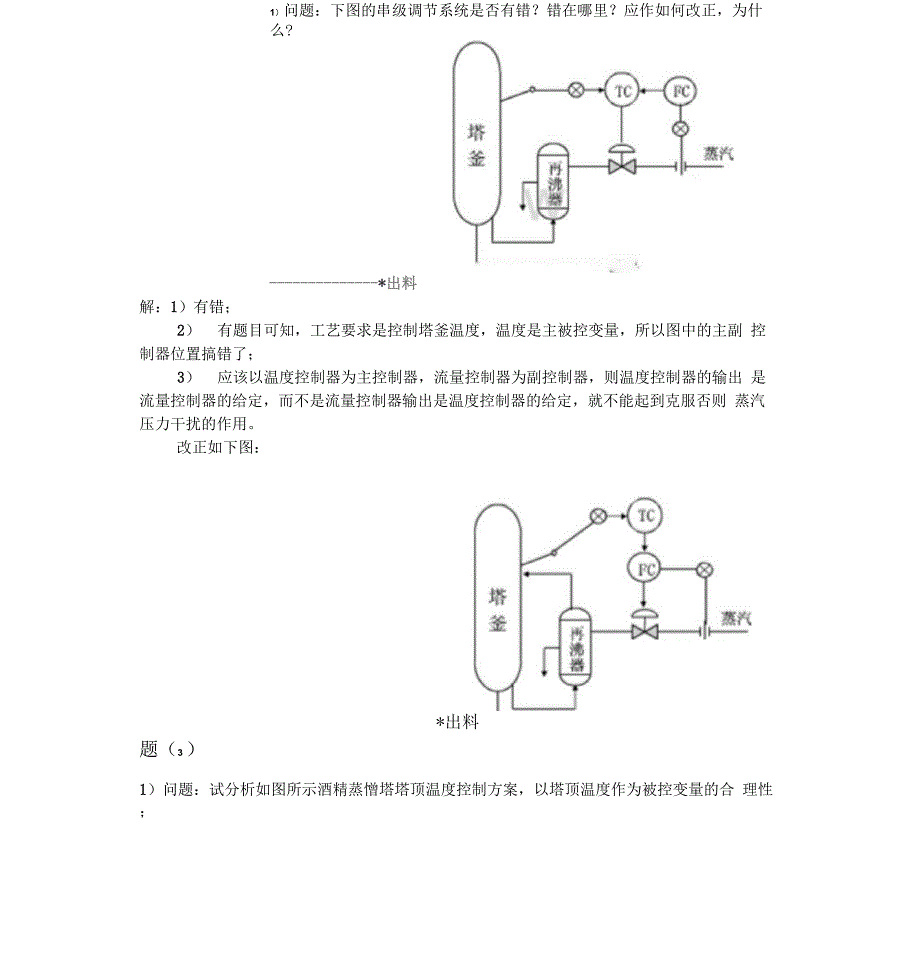 分析题过程控制_第2页