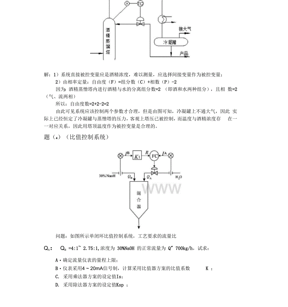 分析题过程控制_第3页