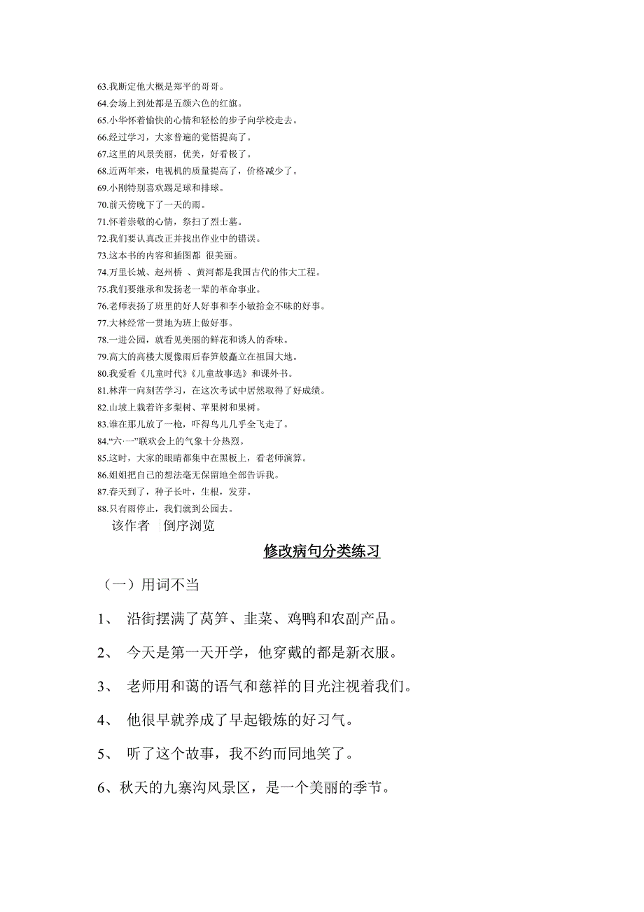 小学六年级语文总复习修改病句专题练习_第4页