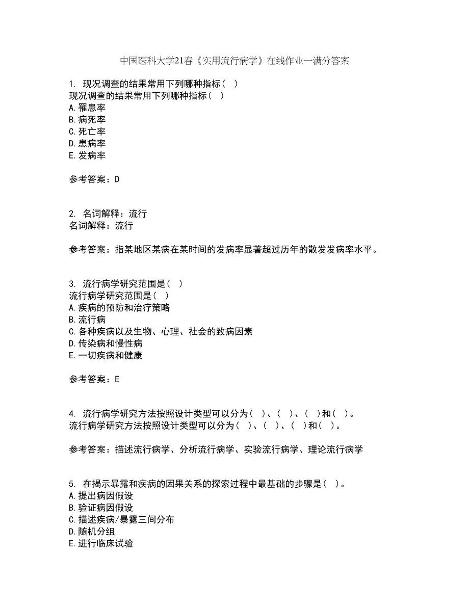 中国医科大学21春《实用流行病学》在线作业一满分答案18_第1页