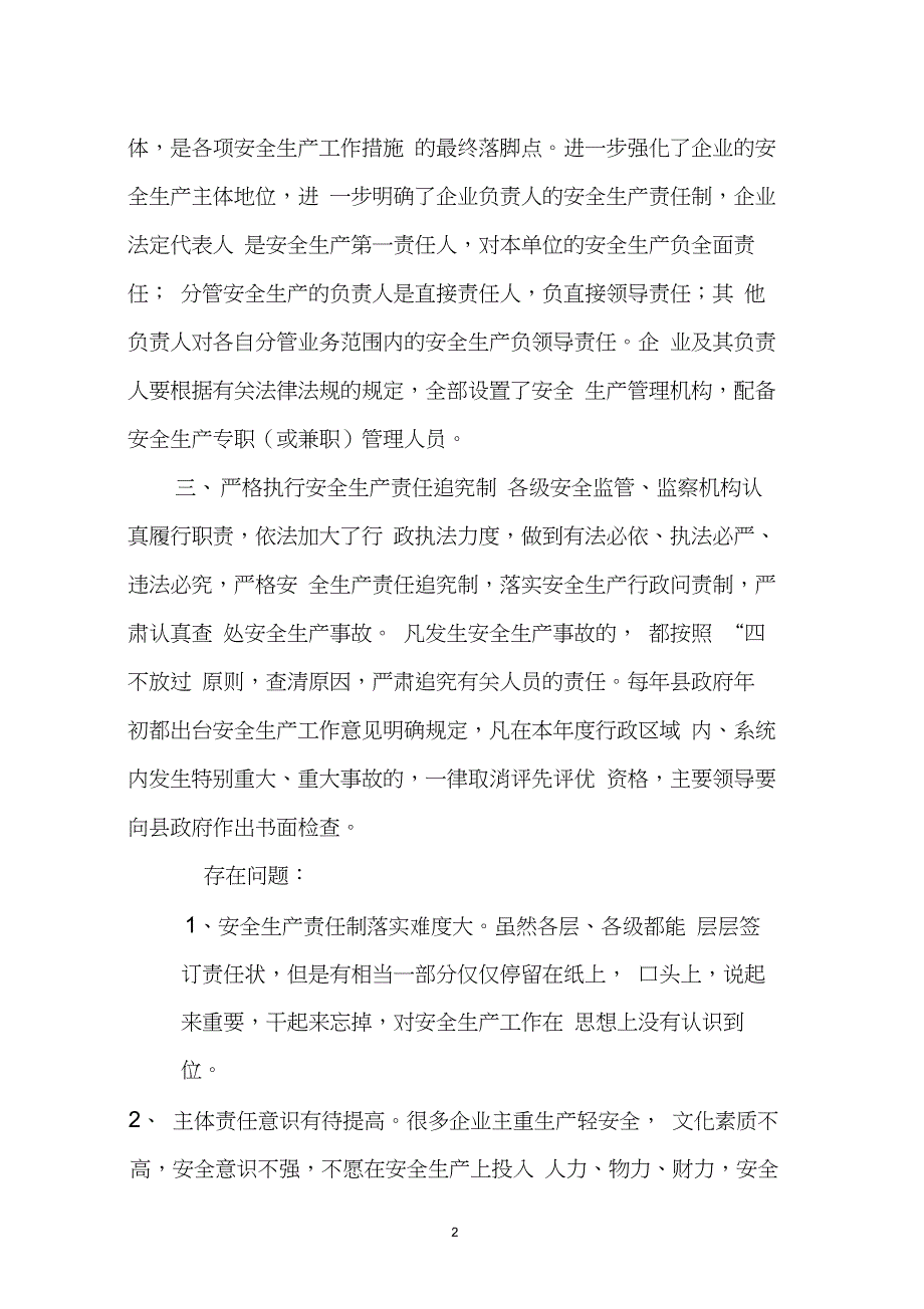 关于安全生产责任制贯彻落实情况的汇报_第2页