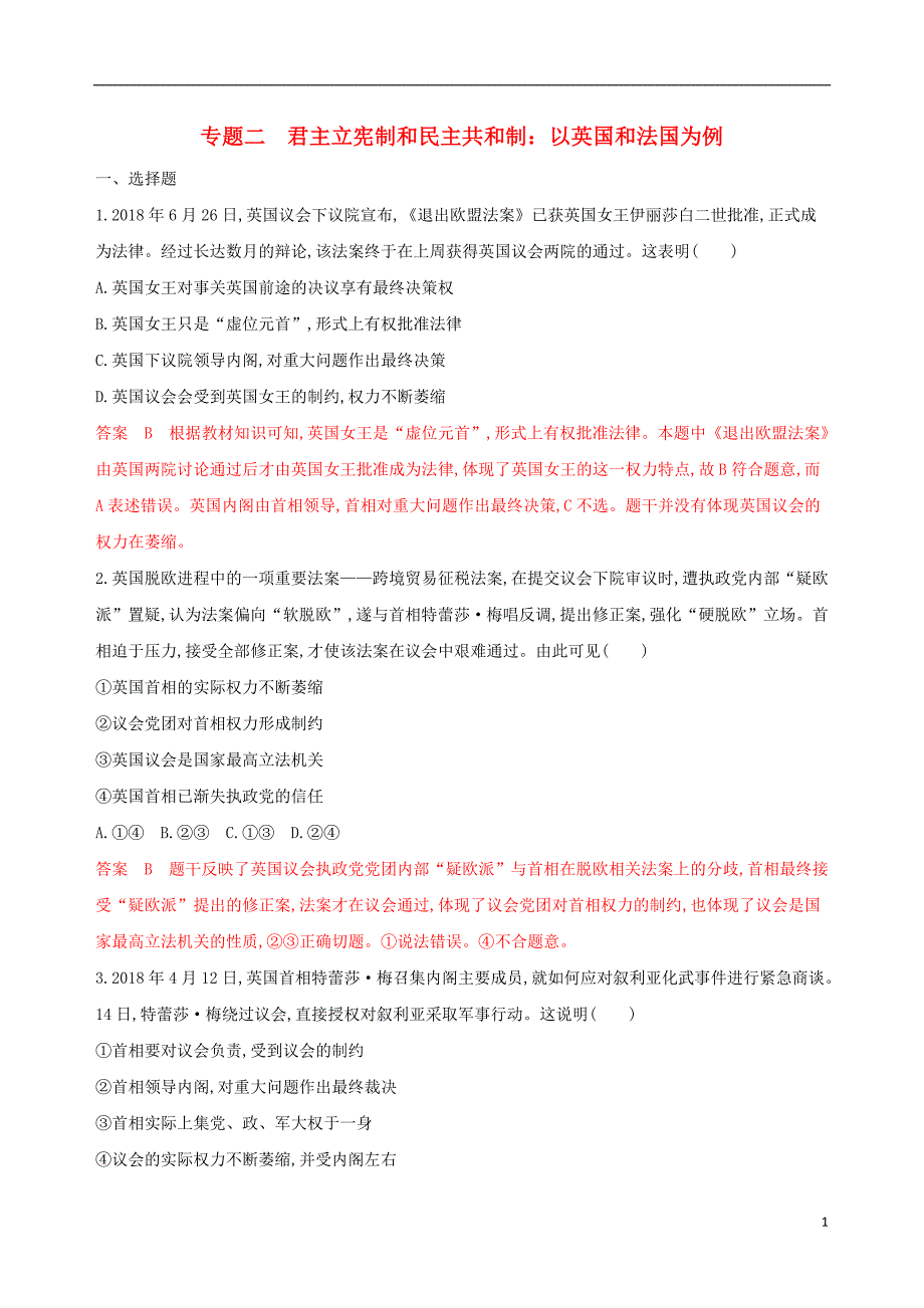 2021年高考政治大一轮优选专题二君主立宪制和民主共和制以英国和法国为例考能训练新人教版选修3 新修订.doc_第1页