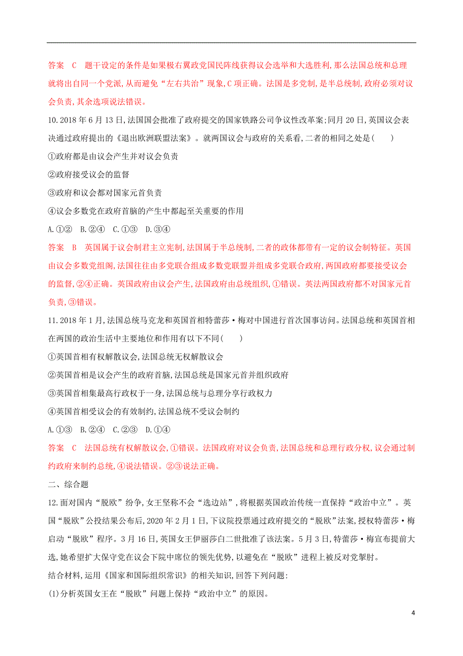 2021年高考政治大一轮优选专题二君主立宪制和民主共和制以英国和法国为例考能训练新人教版选修3 新修订.doc_第4页