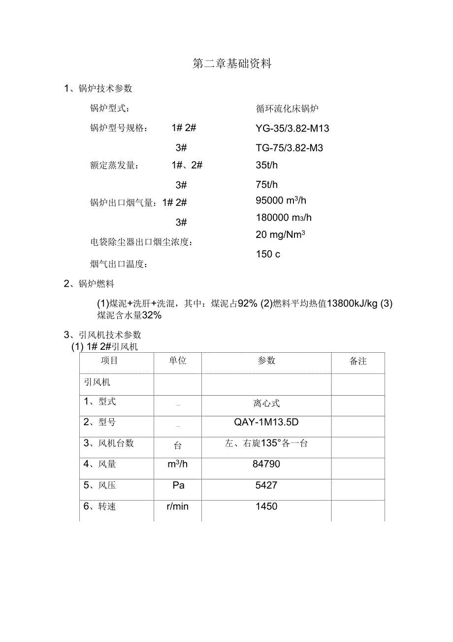 电厂锅炉超低排放项目方案设计(DOC47页)_第3页