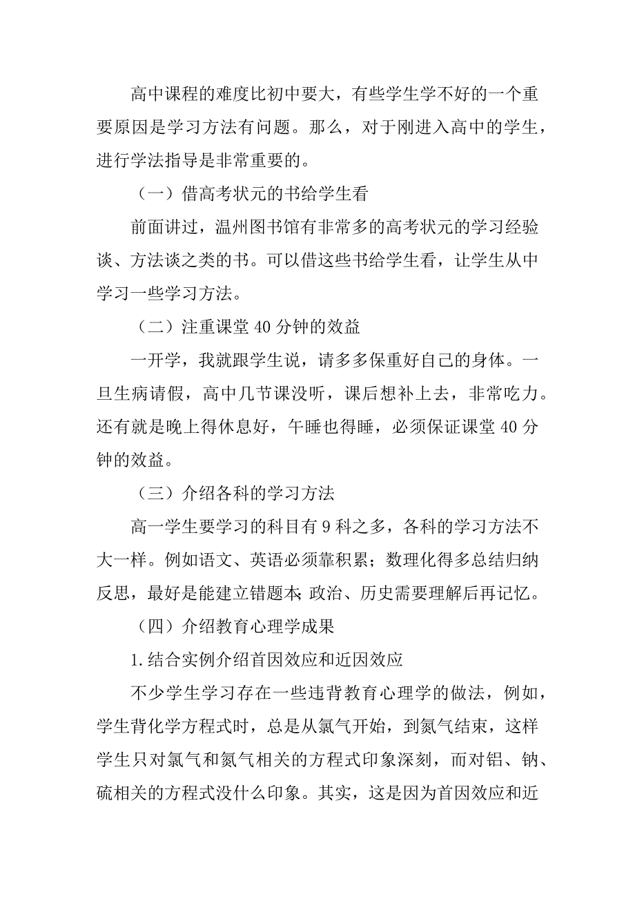 2023年学年度高中班主任工作总结_高中班主任工作总结_第3页