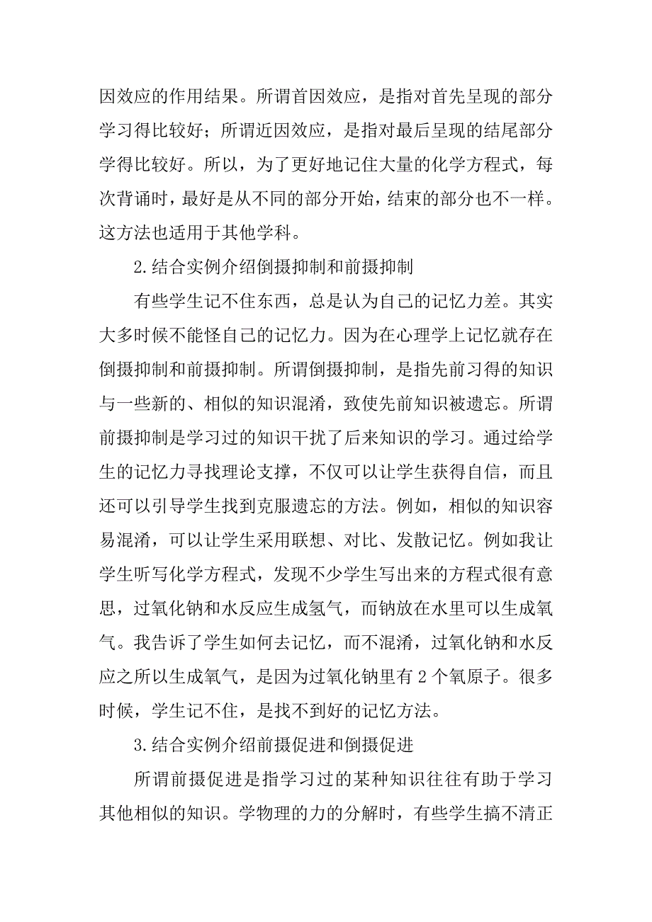 2023年学年度高中班主任工作总结_高中班主任工作总结_第4页