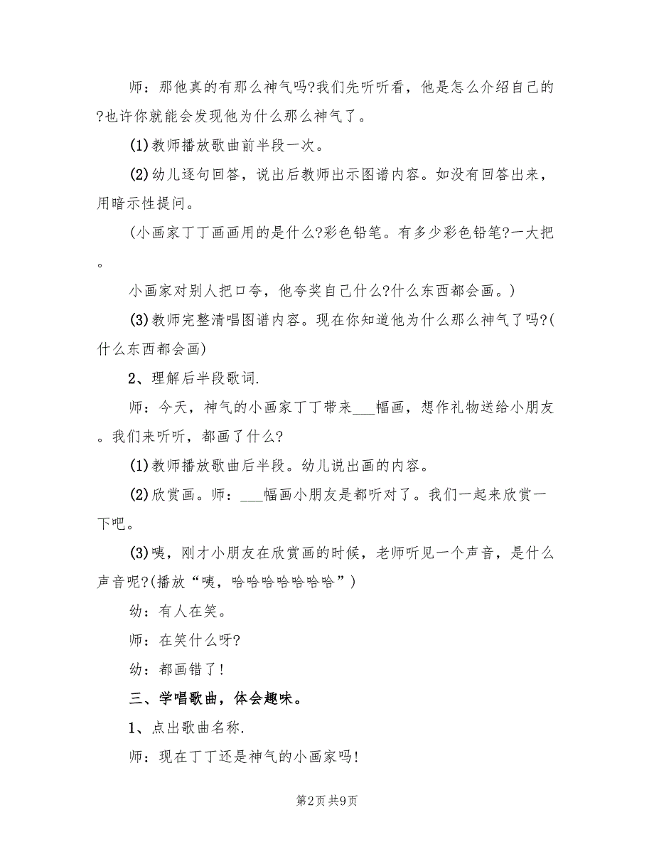 关于幼儿园小班音乐教案方案创意案（3篇）_第2页