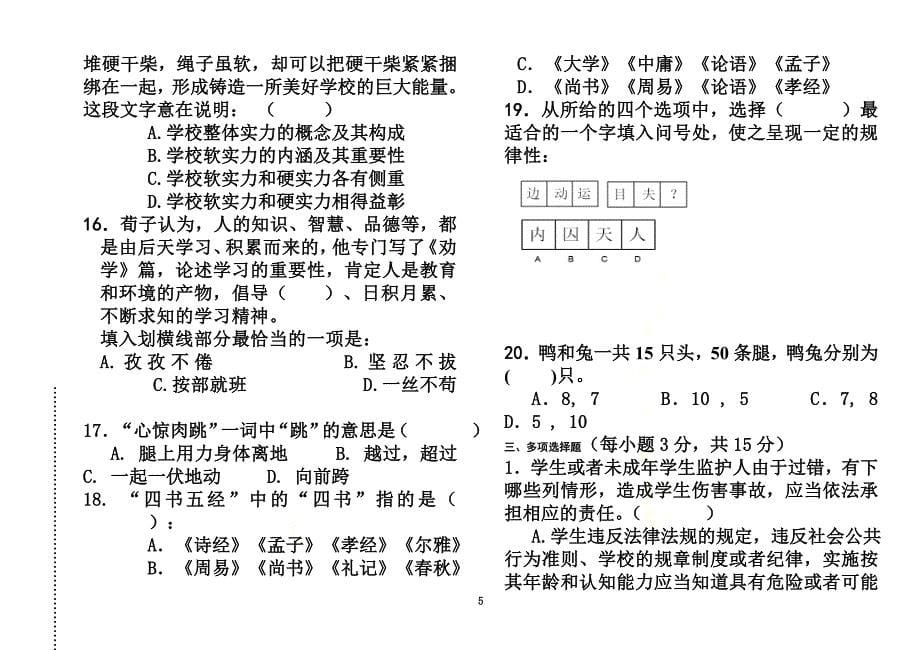 全县小学校长综合素质试题(定稿试题)_第5页