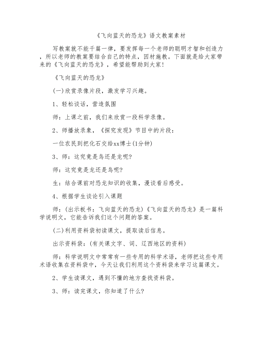 《飞向蓝天的恐龙》语文教案素材_第1页