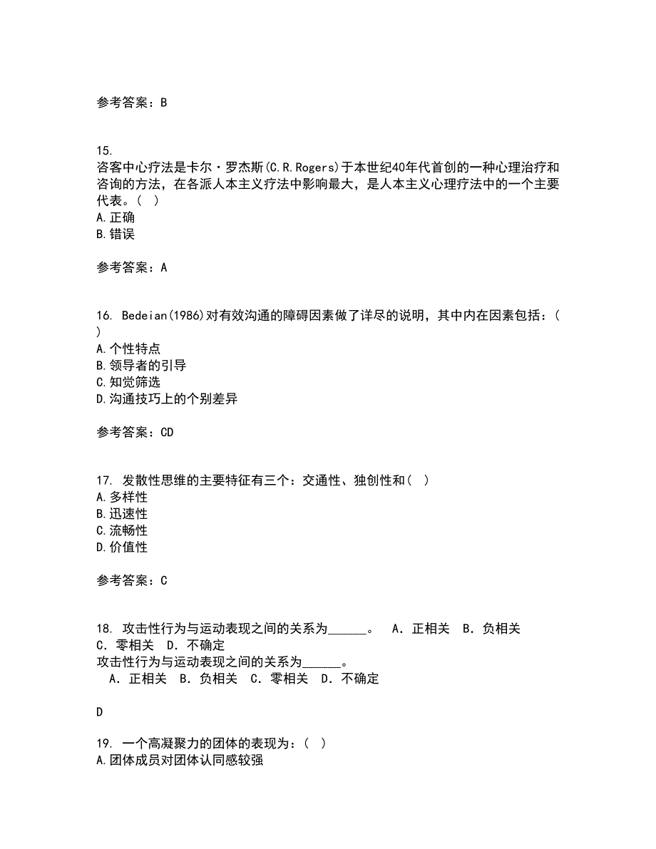 福建师范大学21春《心理咨询学》离线作业2参考答案16_第4页