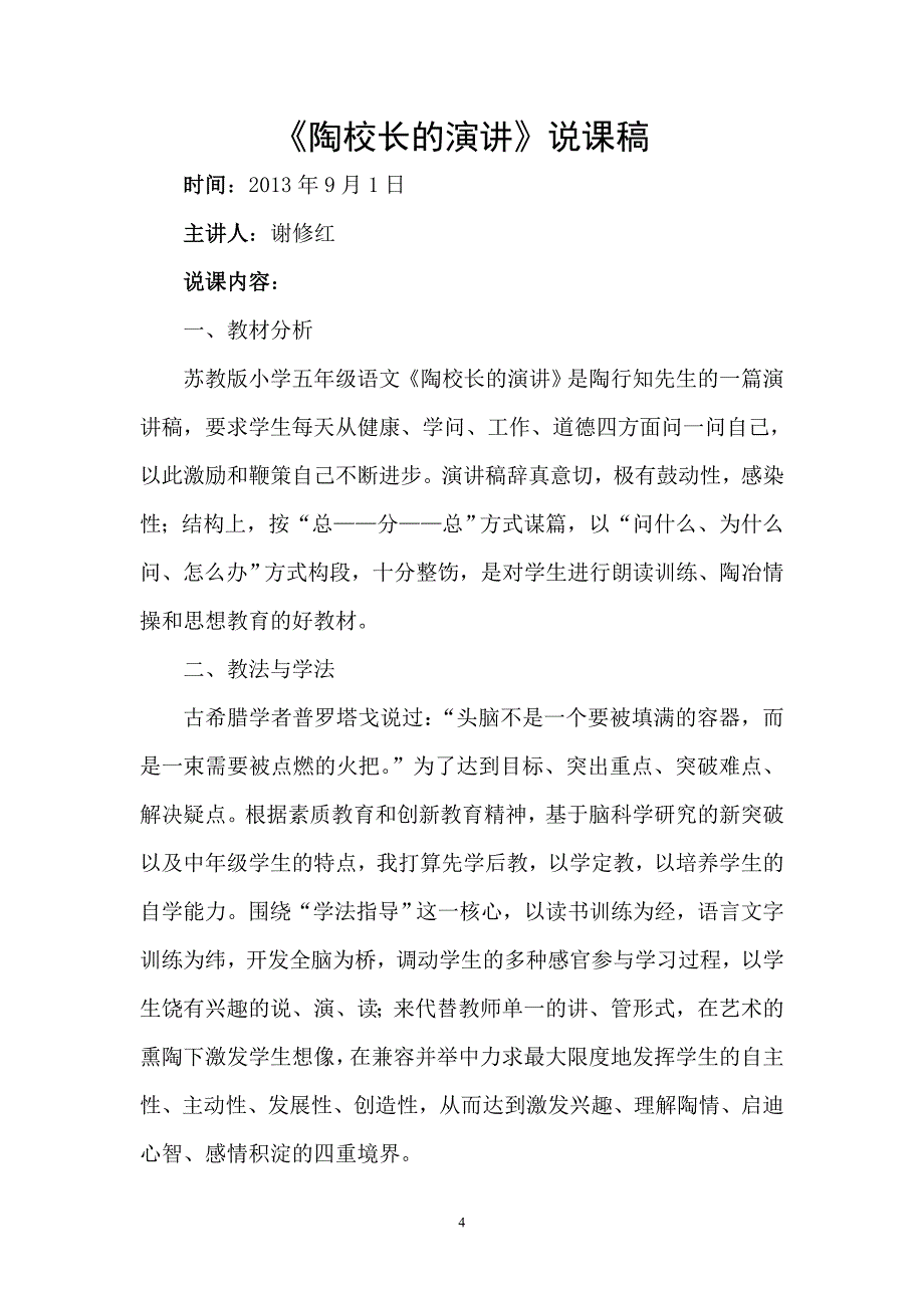 苏教版五上第一单元说课稿_第4页