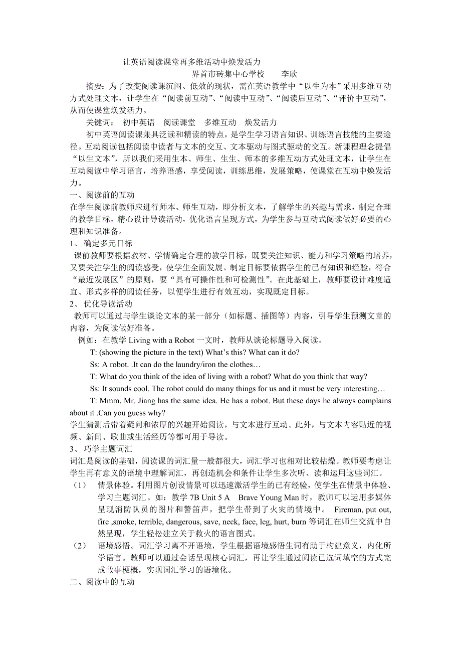 让英语阅读课堂再多维活动中焕发活力.doc_第1页