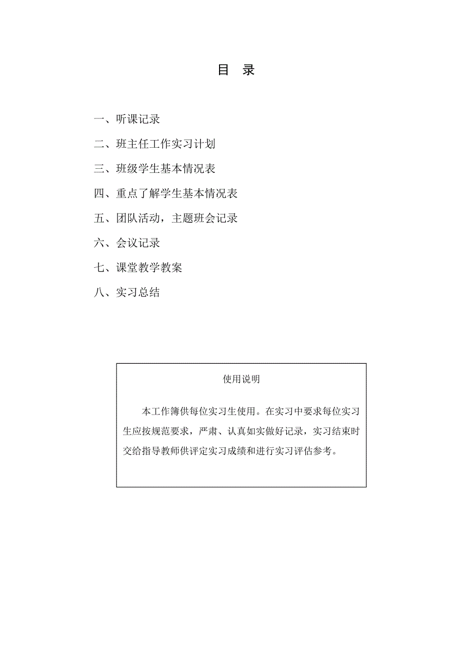 教育实习工作薄.doc_第2页