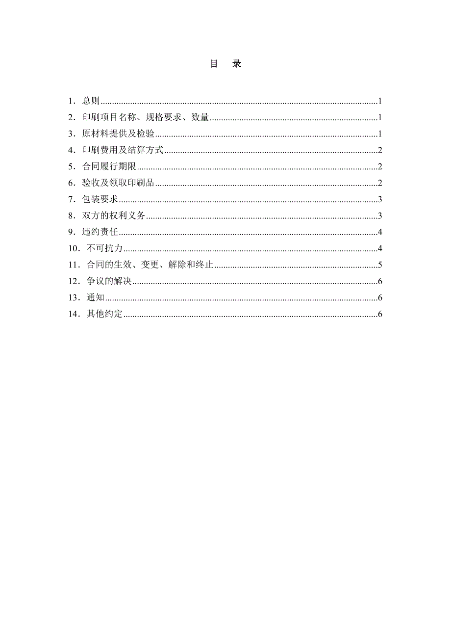 印刷合同通用模版.doc_第3页