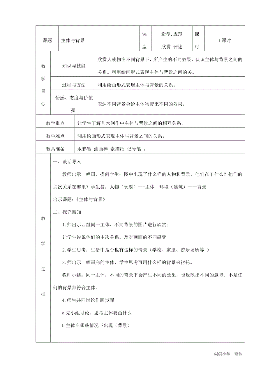 《主体与背景》_第1页