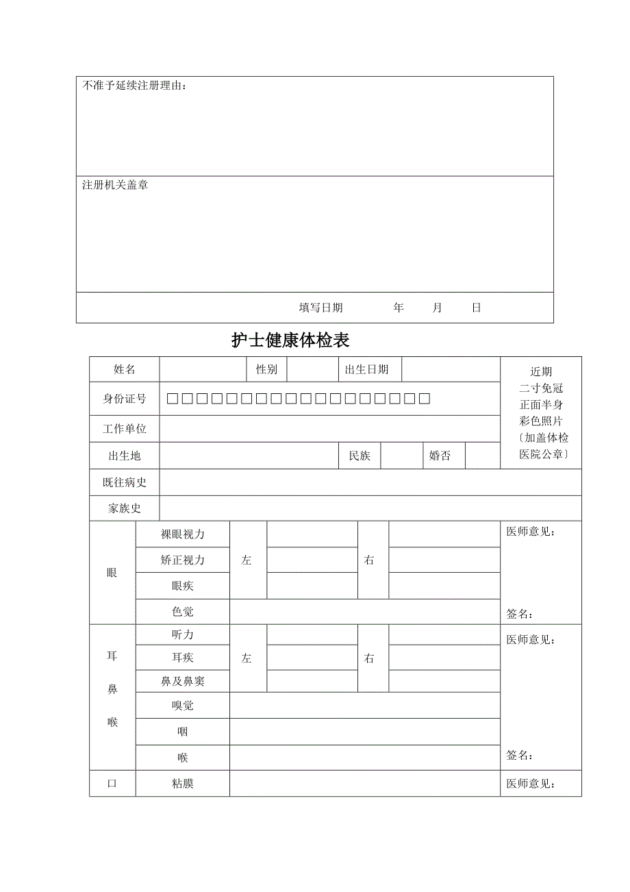 护士延续注册申请表自带健康表同名_第3页