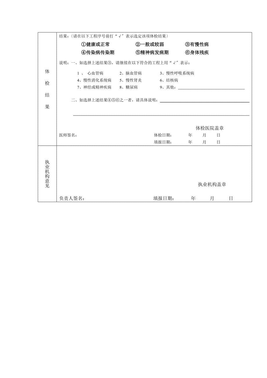 护士延续注册申请表自带健康表同名_第5页