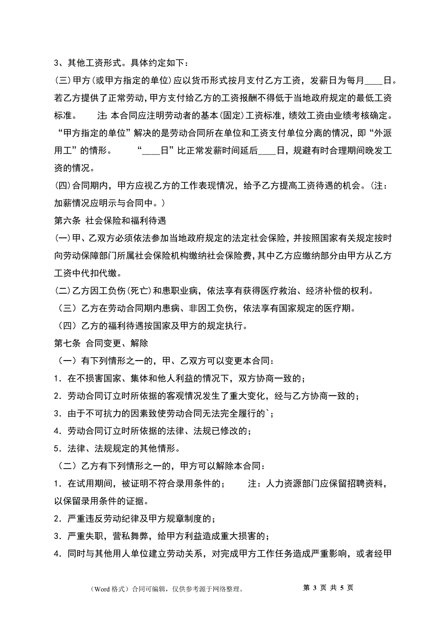 正式员工的劳动合同_第3页