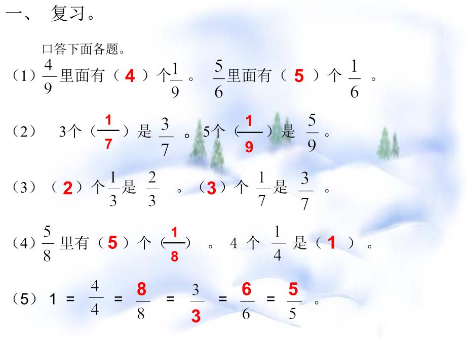 小学三年级上册数学分数的简单计算PPT课件 (2)_第2页