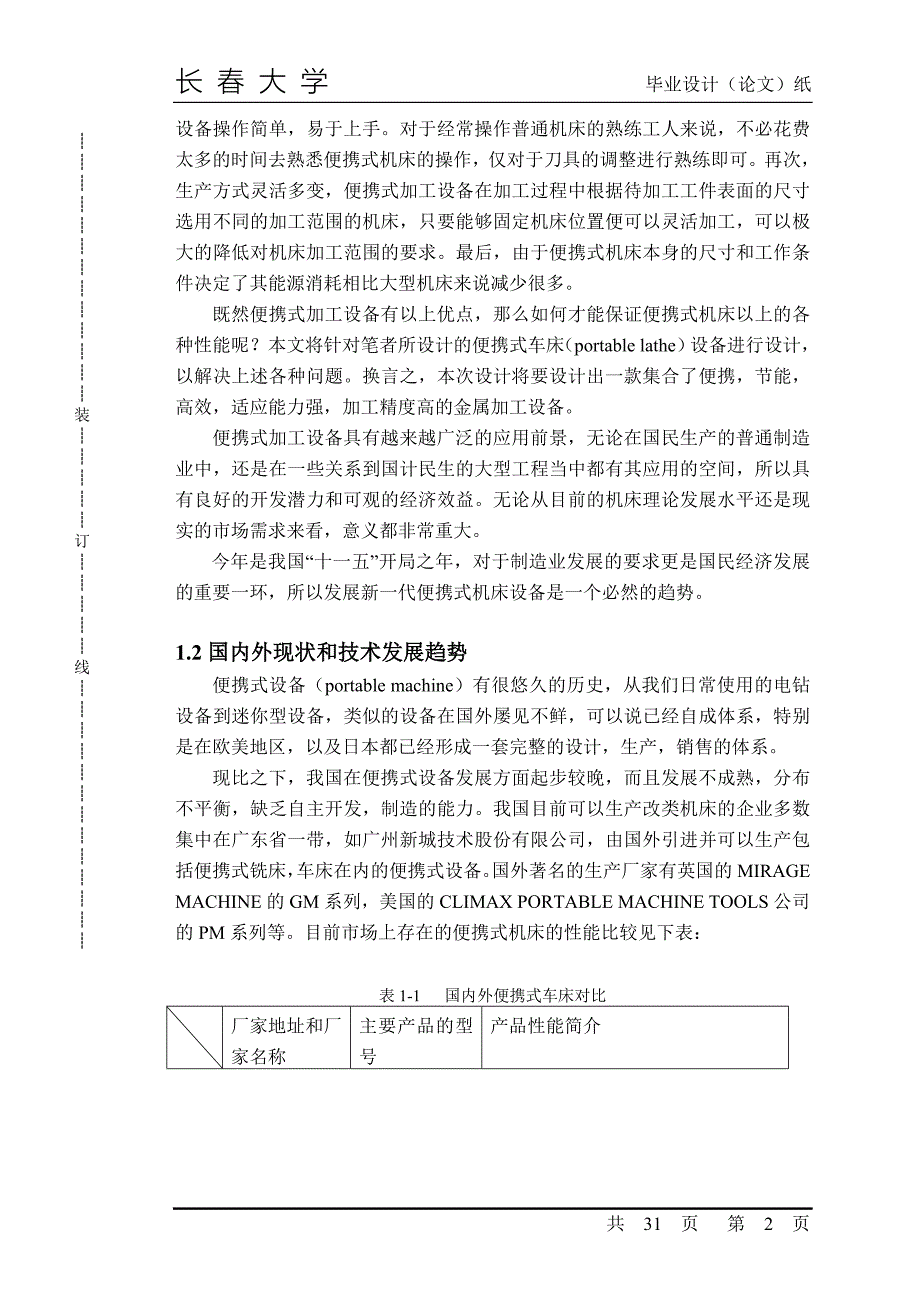 机械毕业设计（论文）-便携式车床设计（全套图纸）_第2页