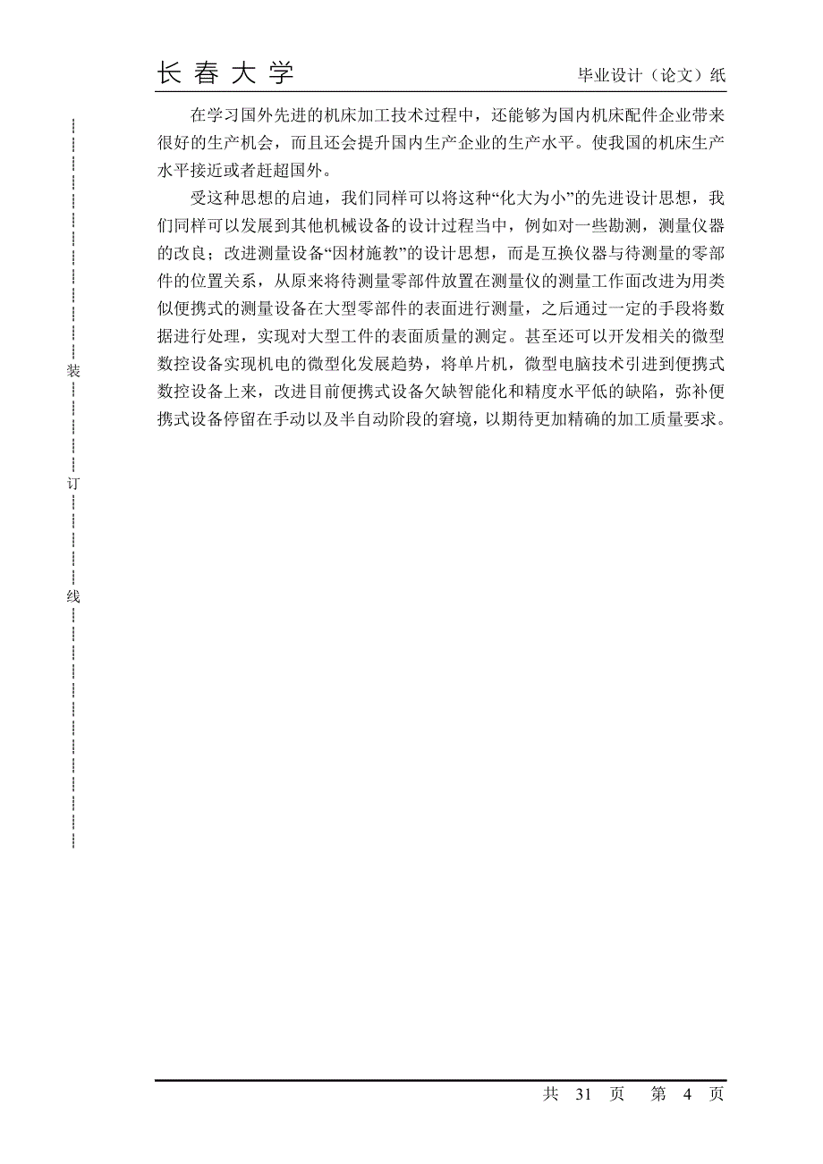 机械毕业设计（论文）-便携式车床设计（全套图纸）_第4页