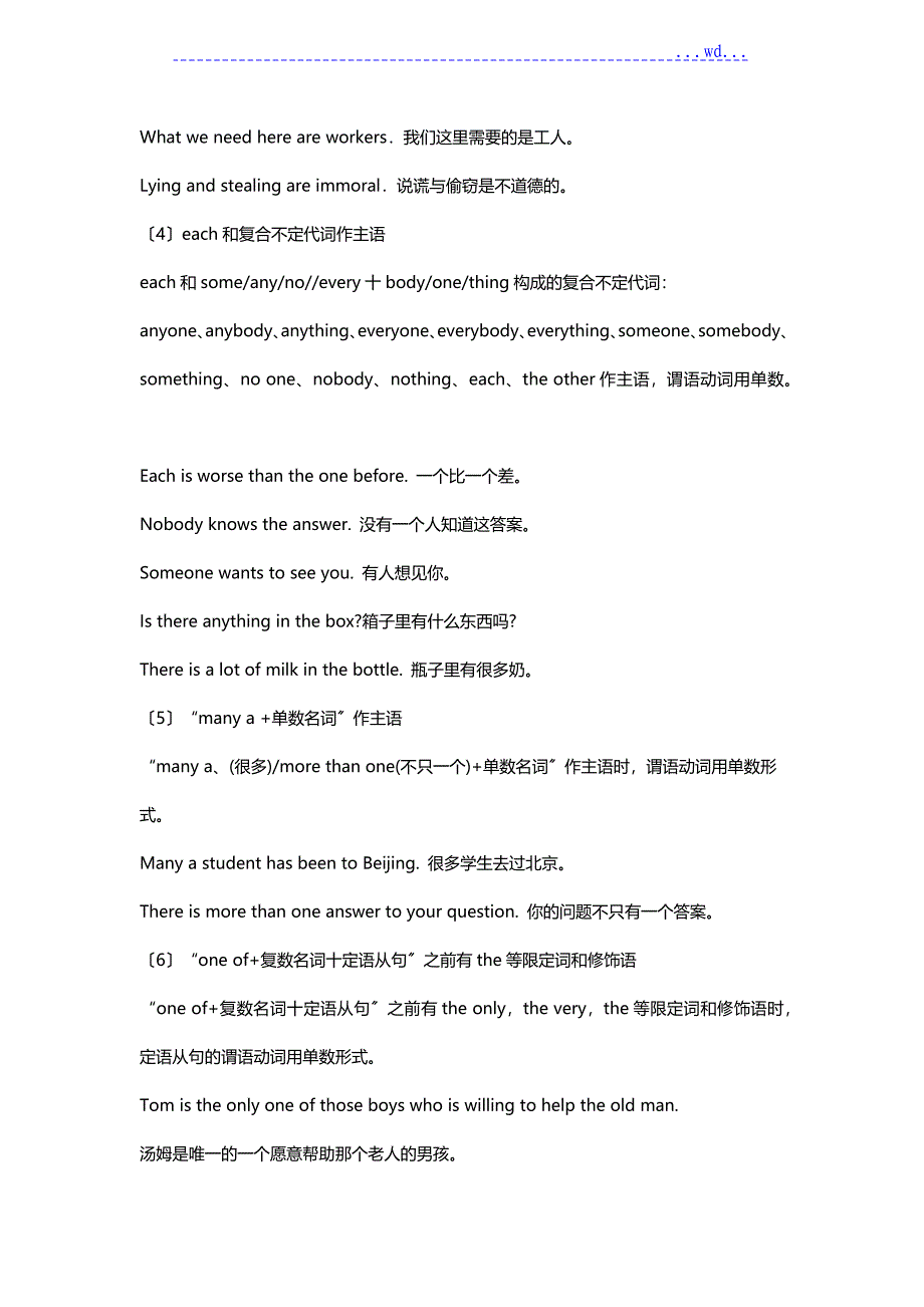 主语及谓语保持一致叫主谓一致_第3页