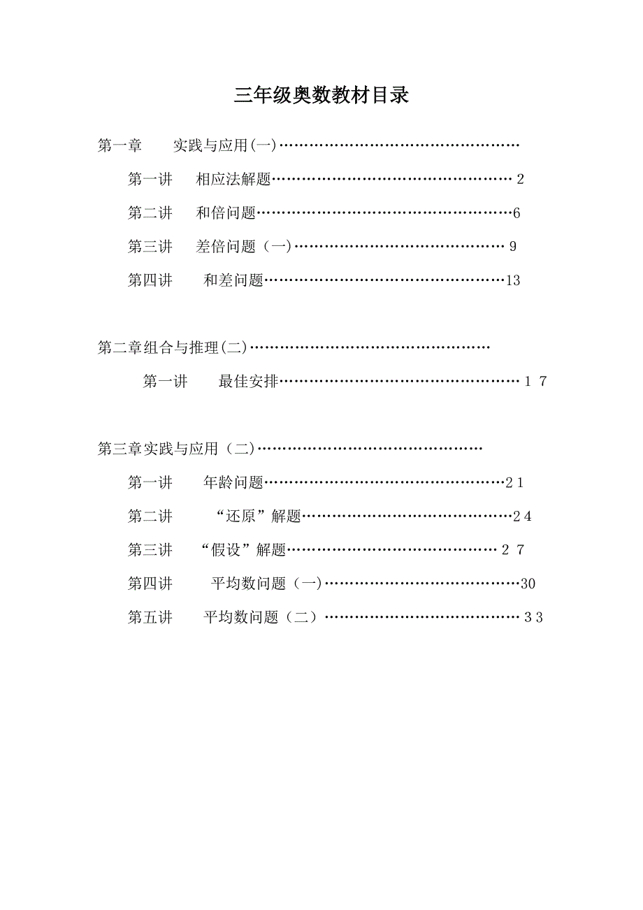 3年级奥数教程_第1页