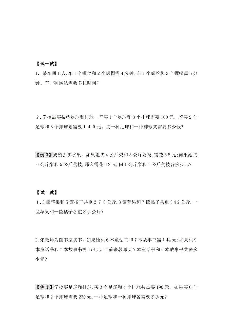 3年级奥数教程_第3页