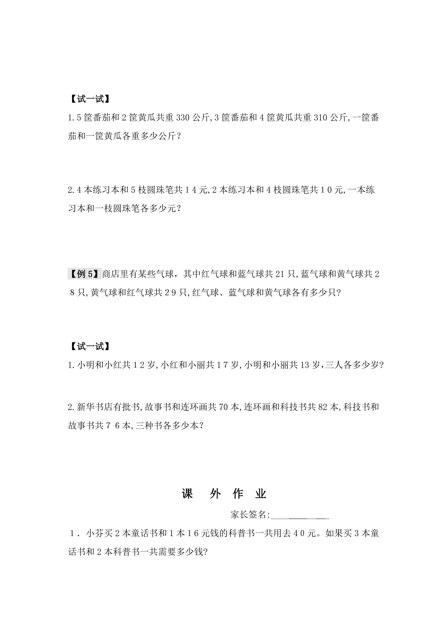 3年级奥数教程_第4页