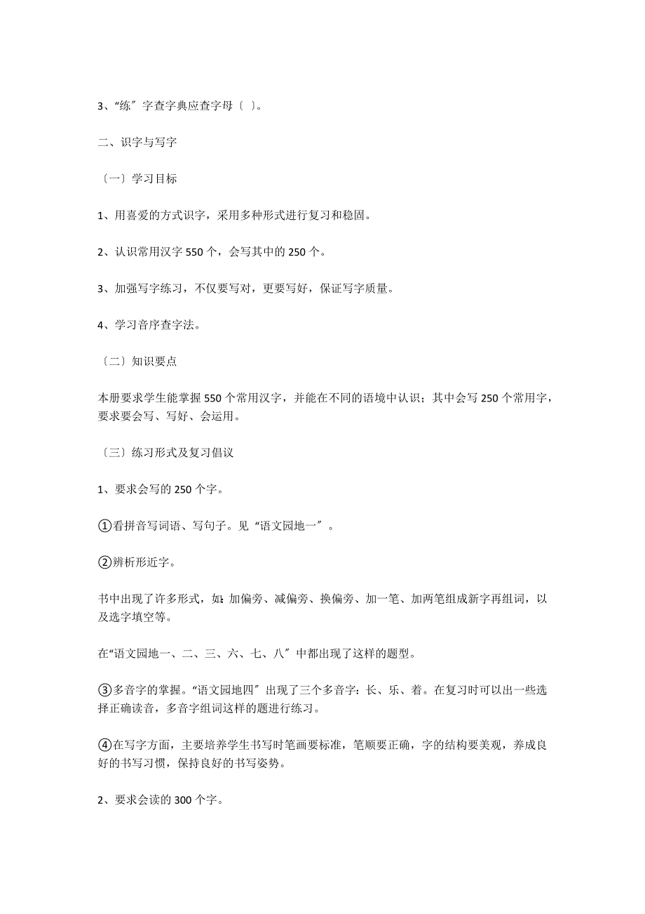 一年级语文下册总复习建议_第2页