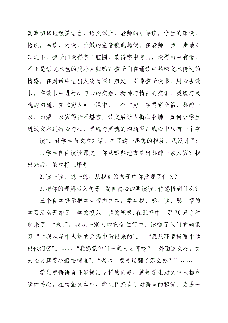 刘彦峰感悟带动感悟感悟促进表达.doc_第2页