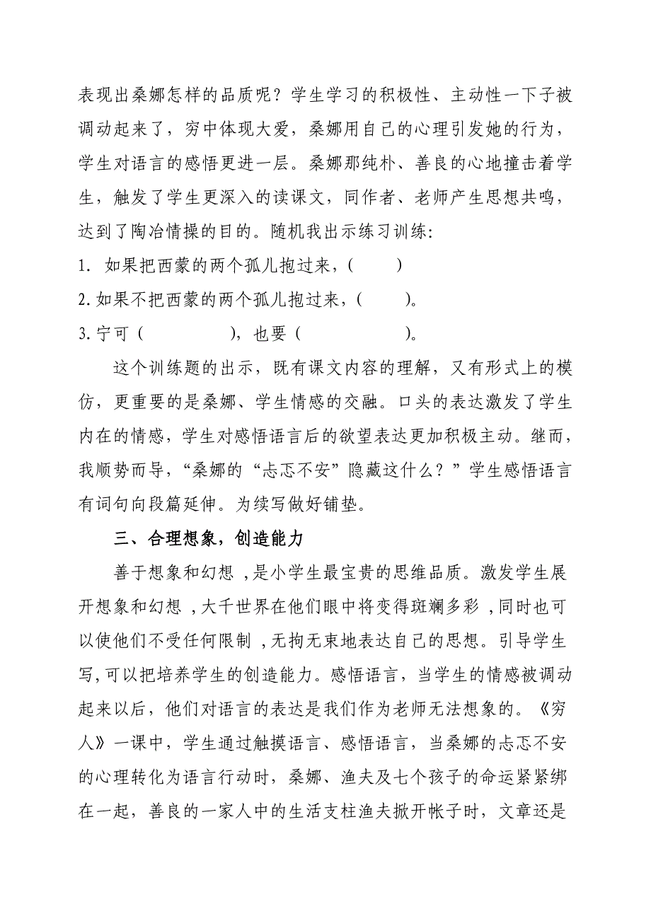 刘彦峰感悟带动感悟感悟促进表达.doc_第4页