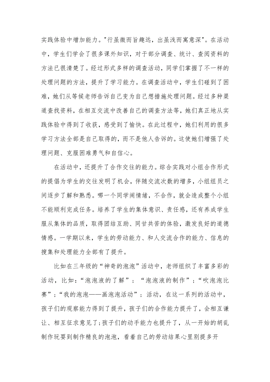 小学三年级暑假社会实践活动总结_第2页