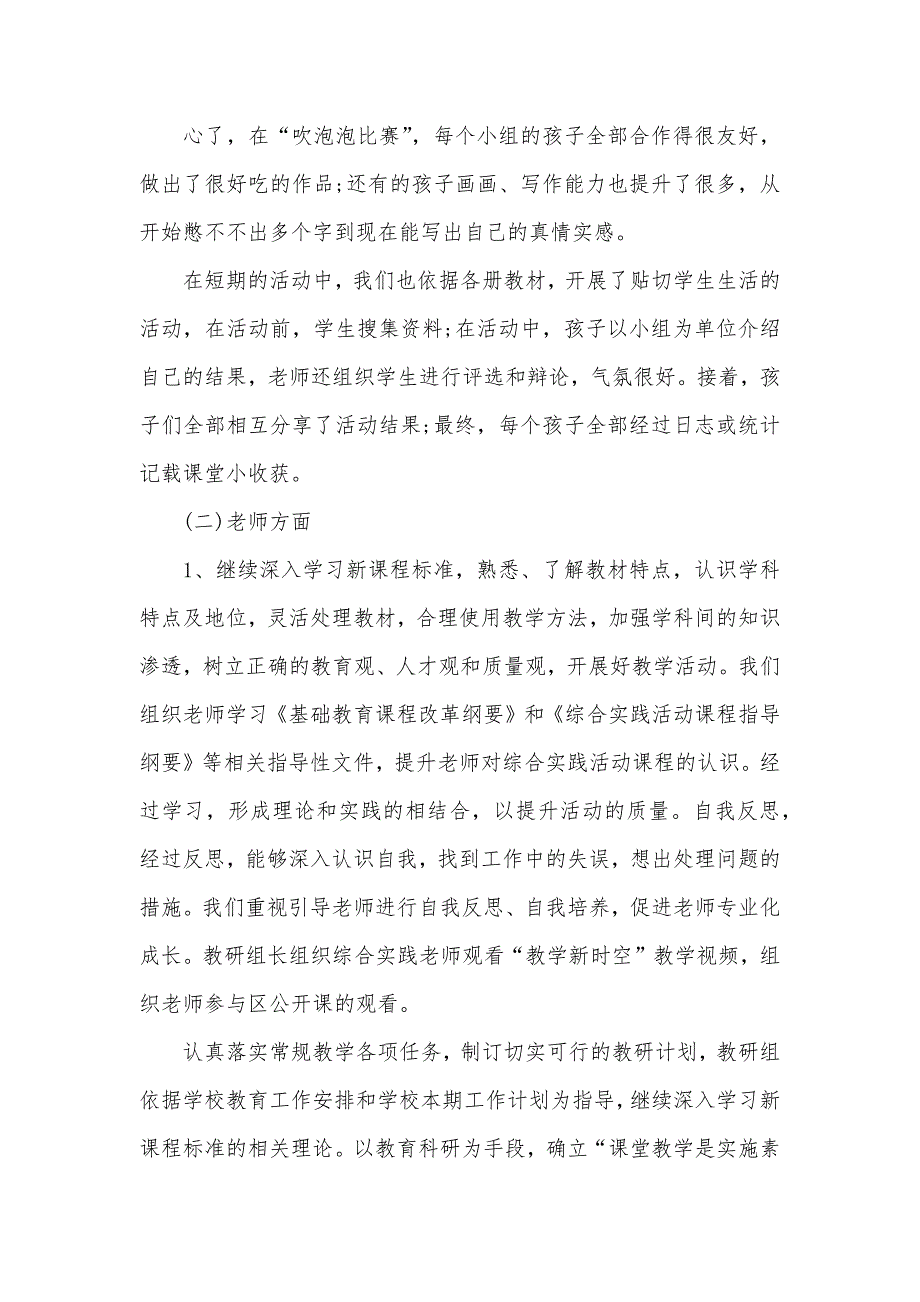 小学三年级暑假社会实践活动总结_第3页