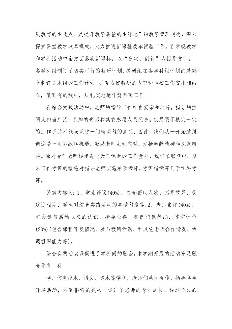 小学三年级暑假社会实践活动总结_第4页