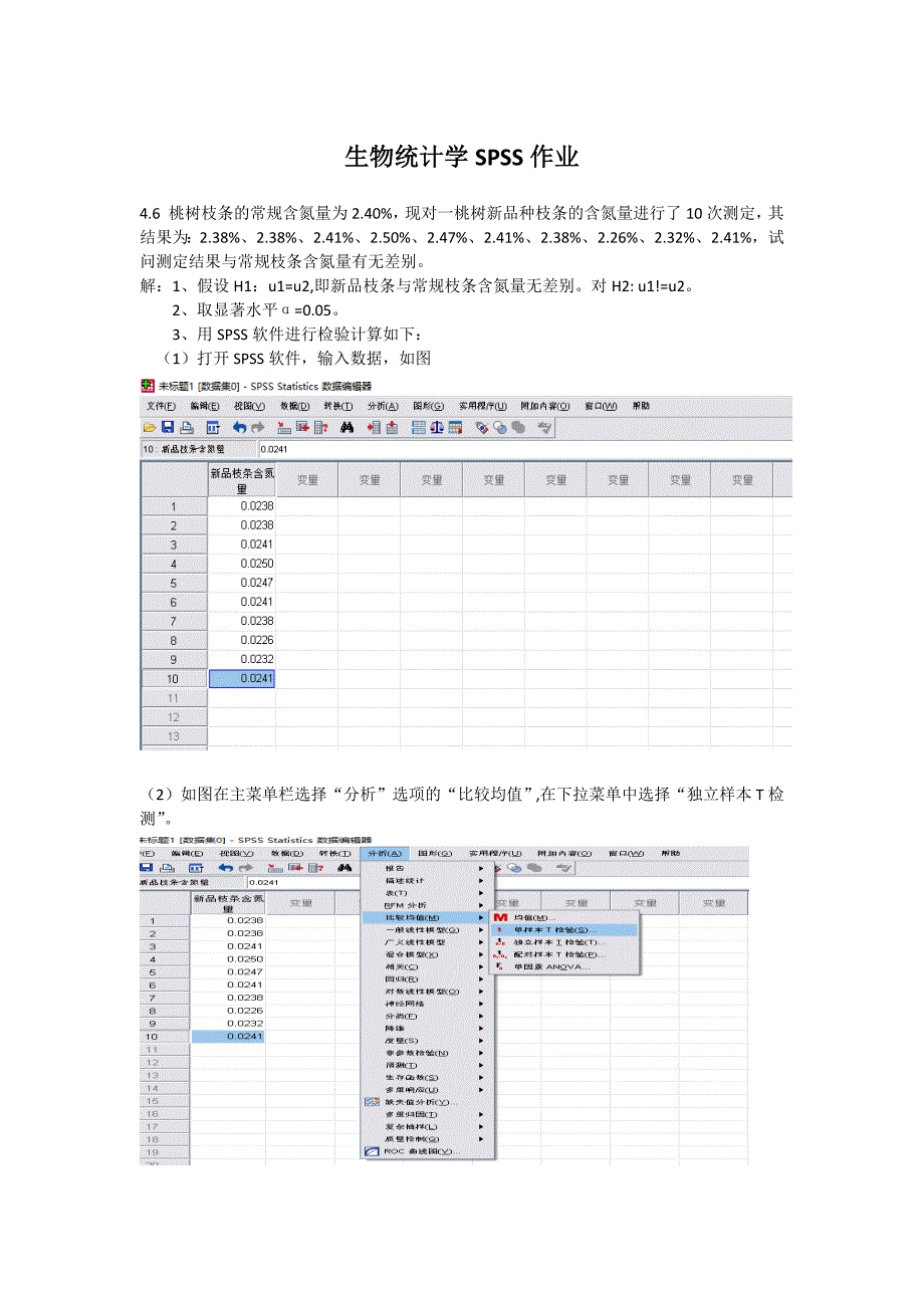 生物统计学作业_第1页