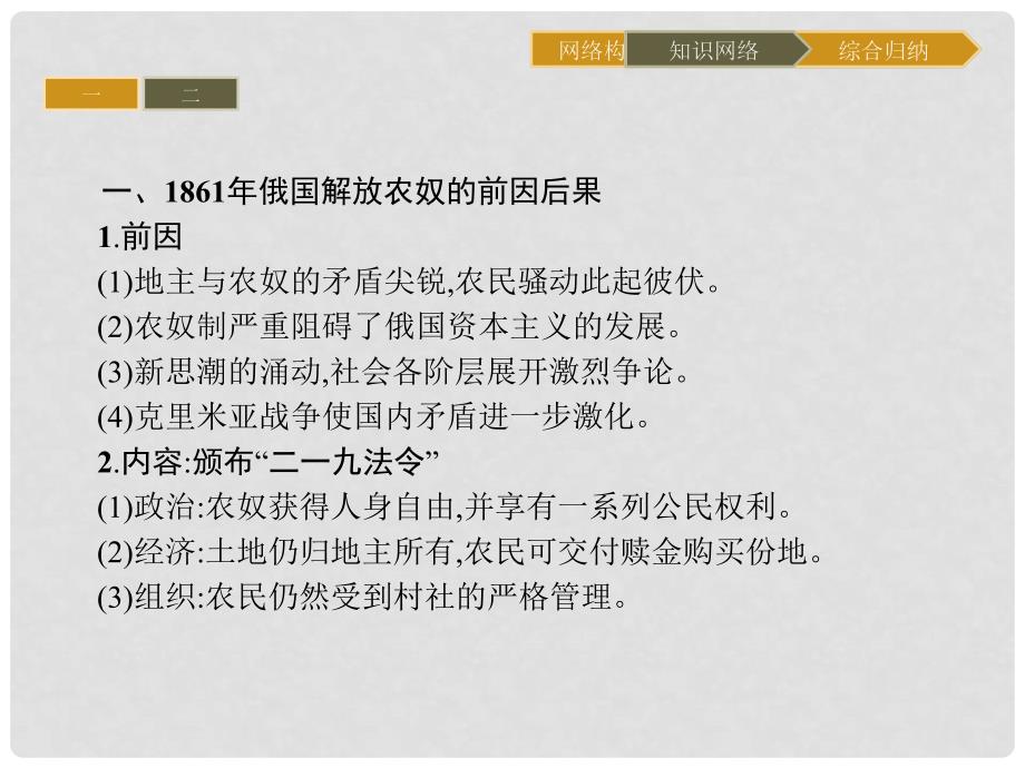 高中历史 第七单元 1861年俄国农奴制改革单元整合课件 新人教版选修1_第3页