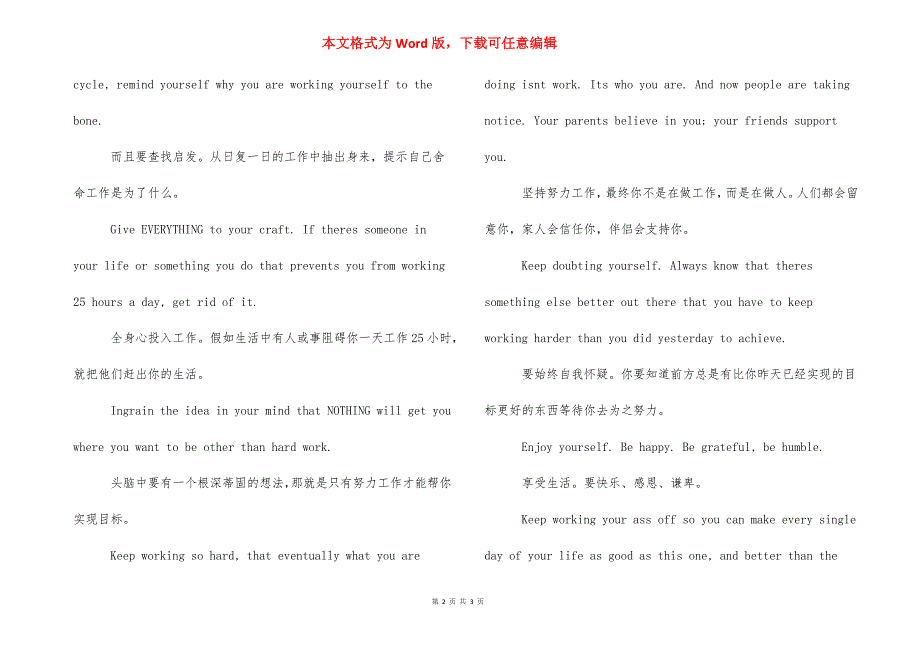 【300字英语美文摘抄精选】 英语美文短篇摘抄.docx_第2页