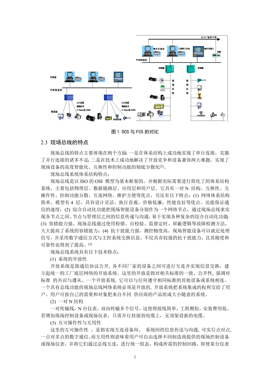 现场总线及Profibus应用.doc_第2页