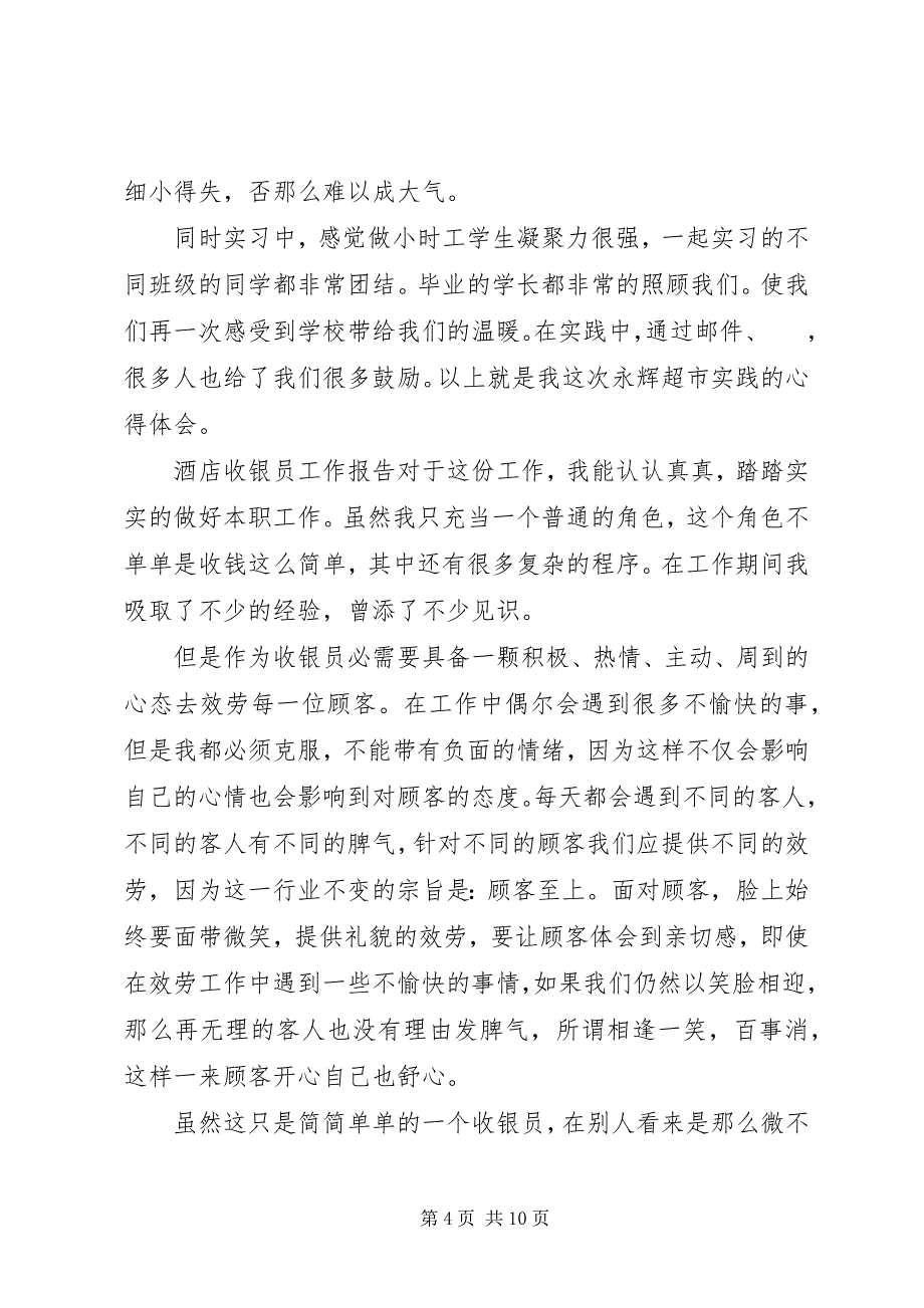 2023年县纪委工作报告.docx_第4页