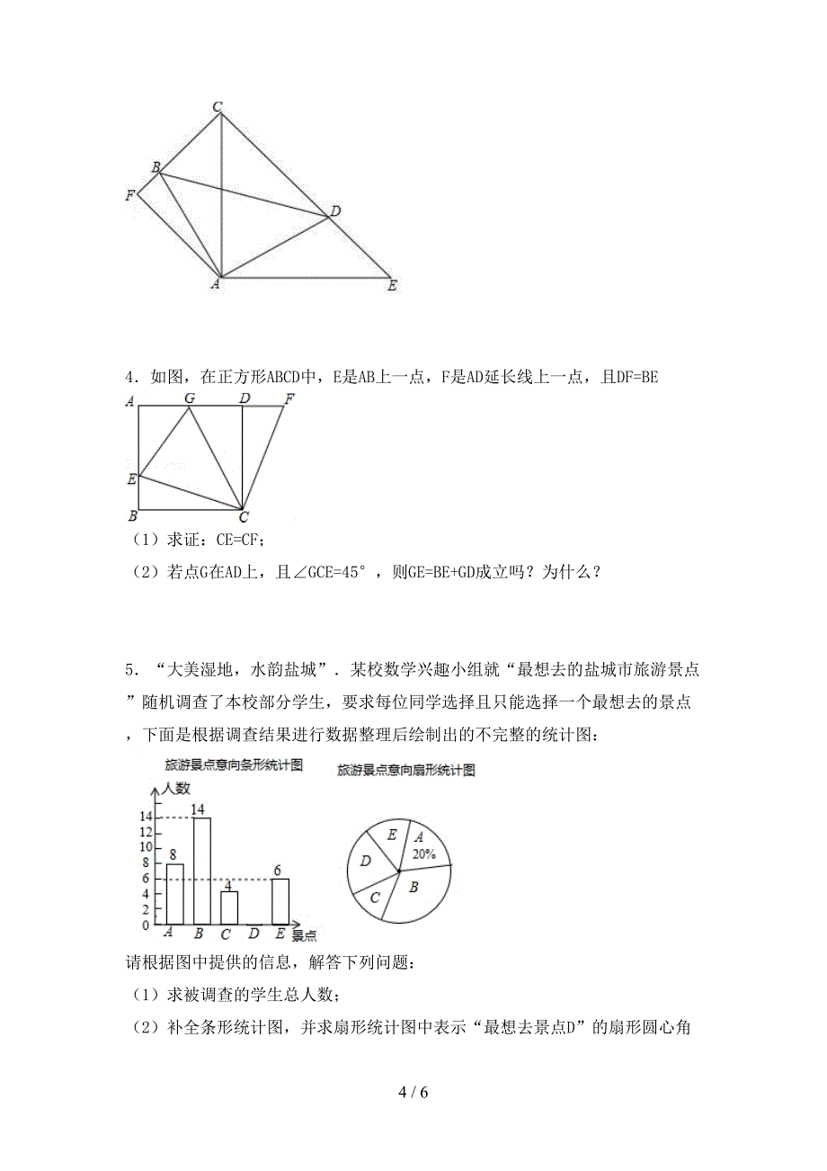 2022-2023年部编版七年级数学下册期中考试卷(免费).doc_第4页